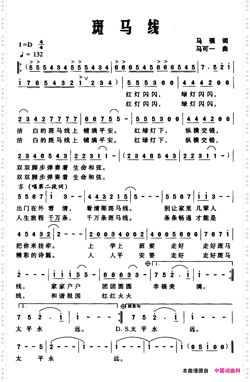 斑马线