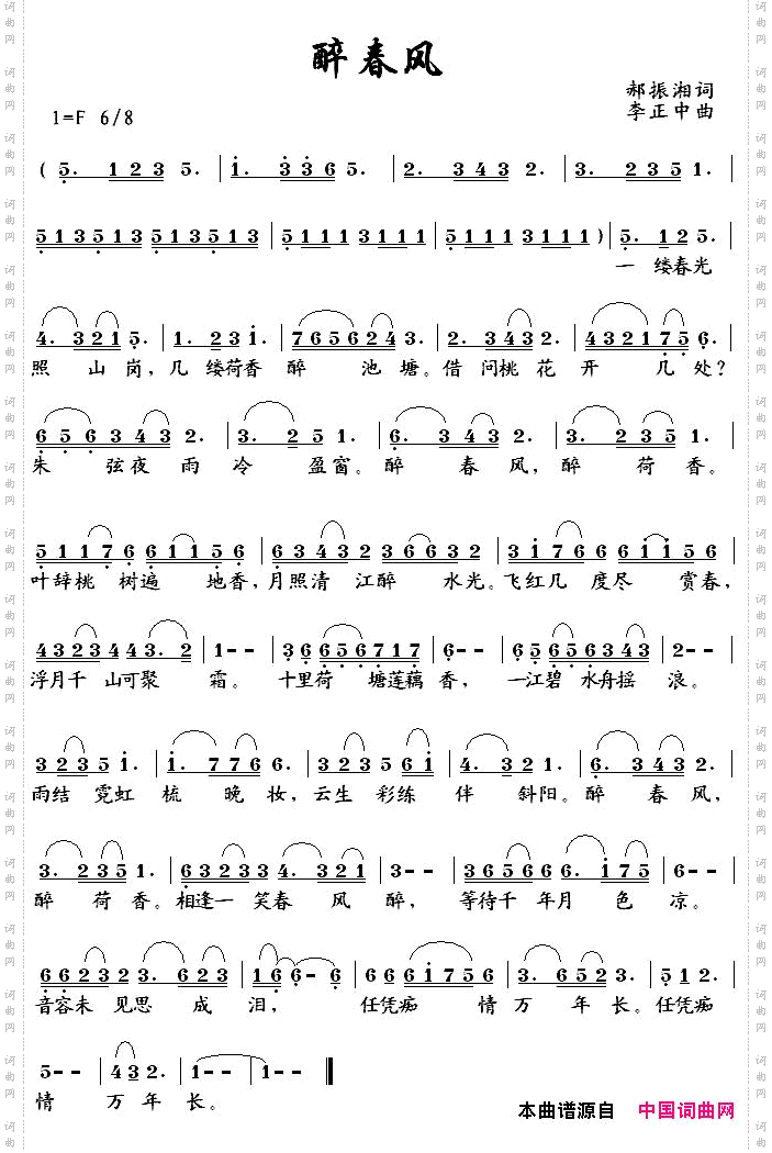 醉春风郝振湘词李正中曲