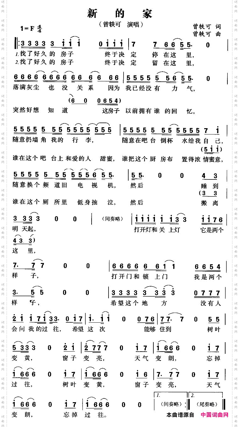 新的家