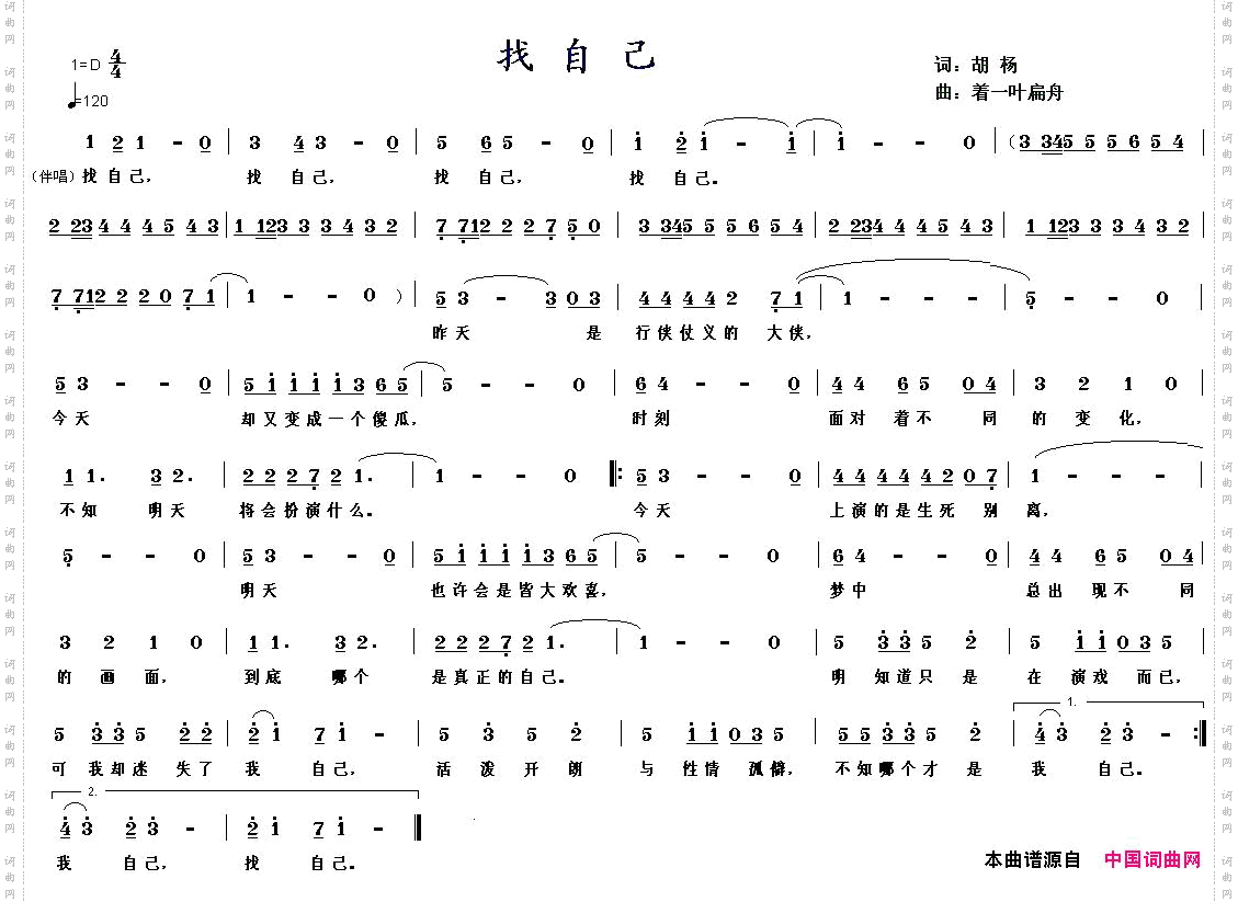 找自己