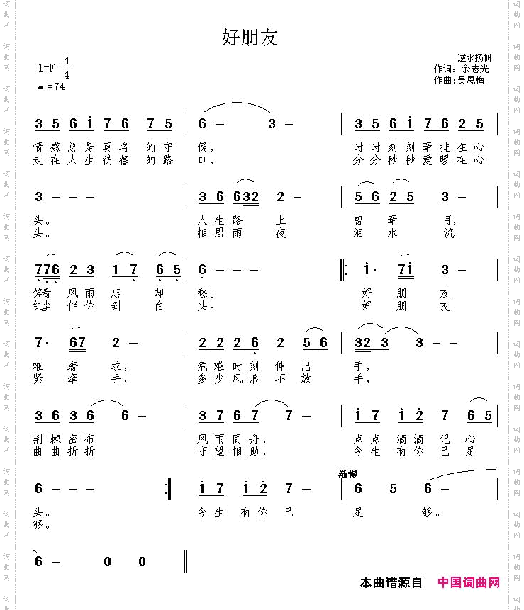 好朋友余志光词吴恩梅曲