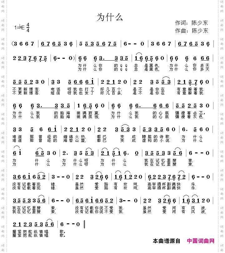 为什么陈少冬词曲