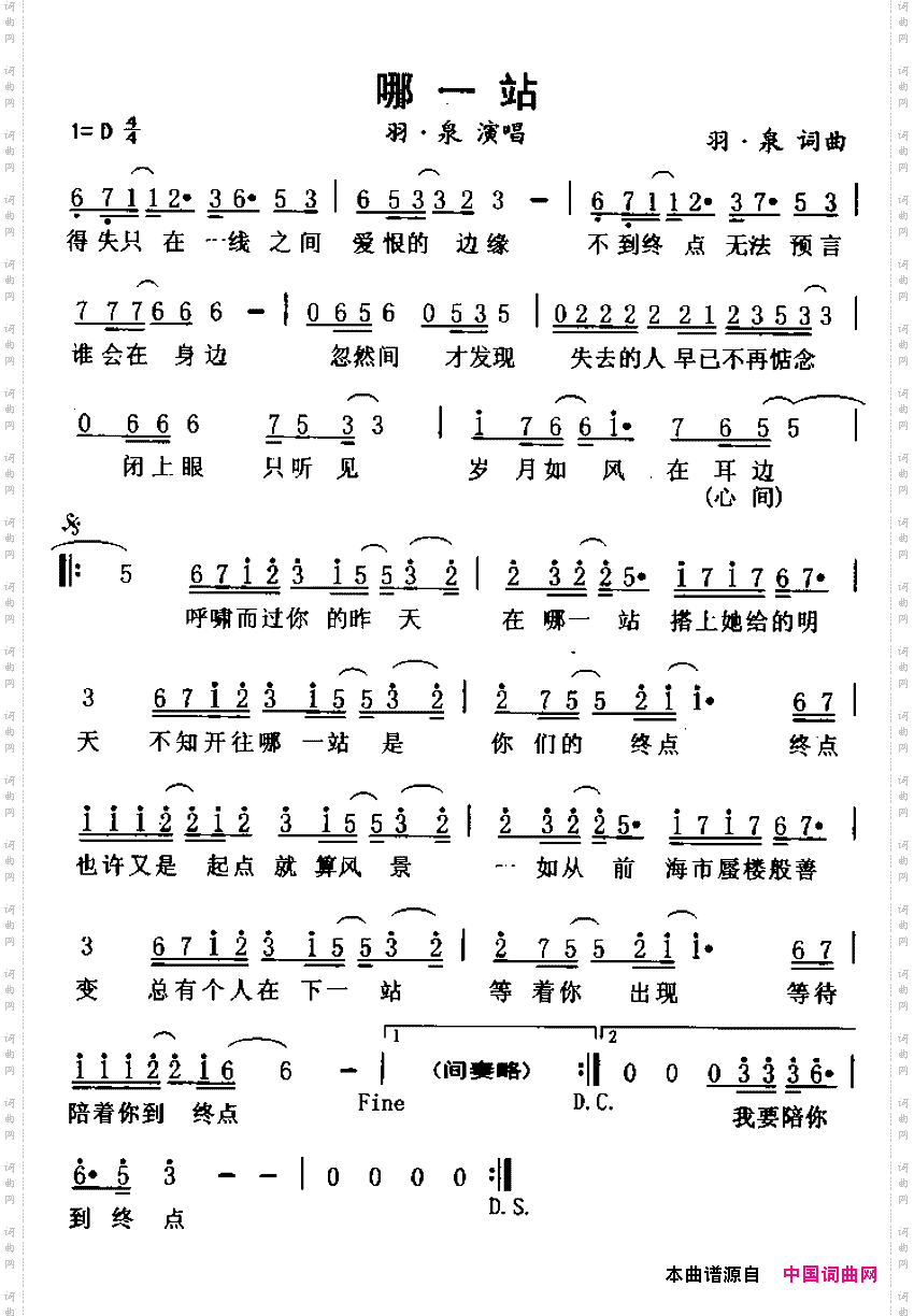 哪一站