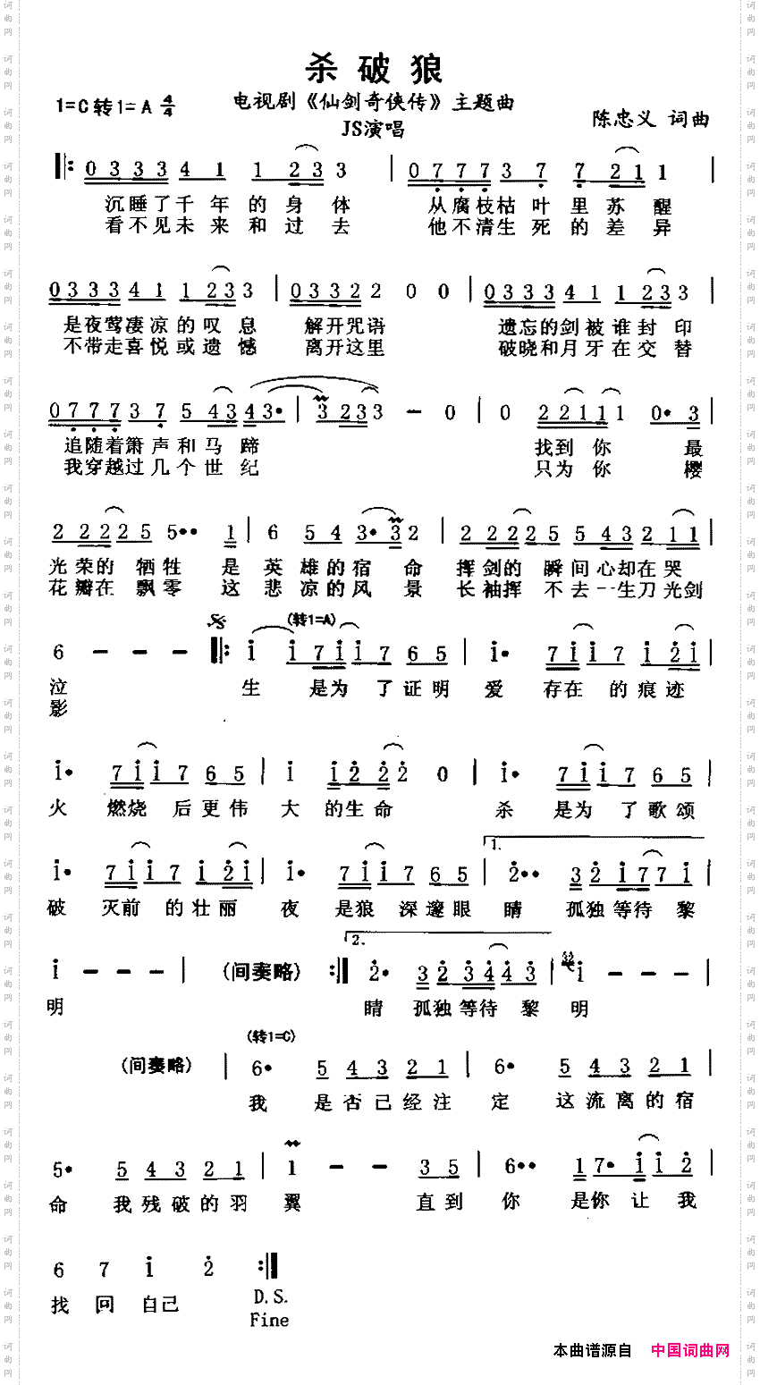 杀破狼电视剧《仙剑奇侠传》主题曲