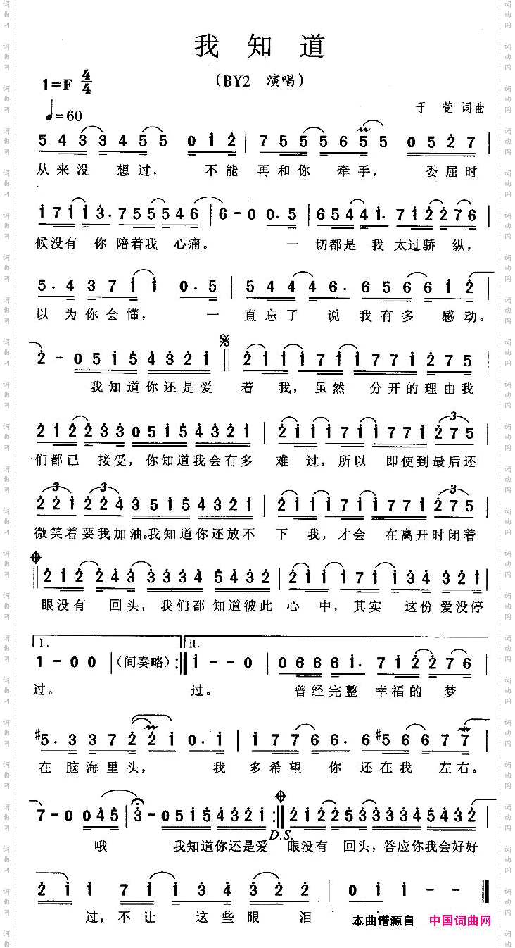 我知道于萱词曲