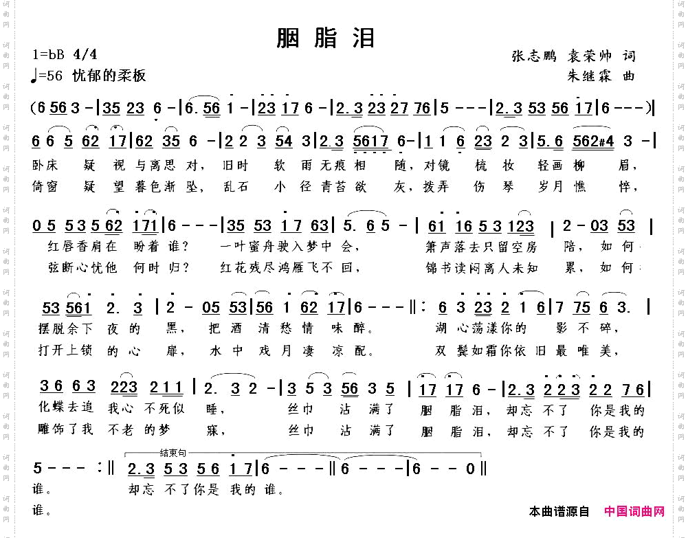 胭脂泪张志鹏词朱继霖曲