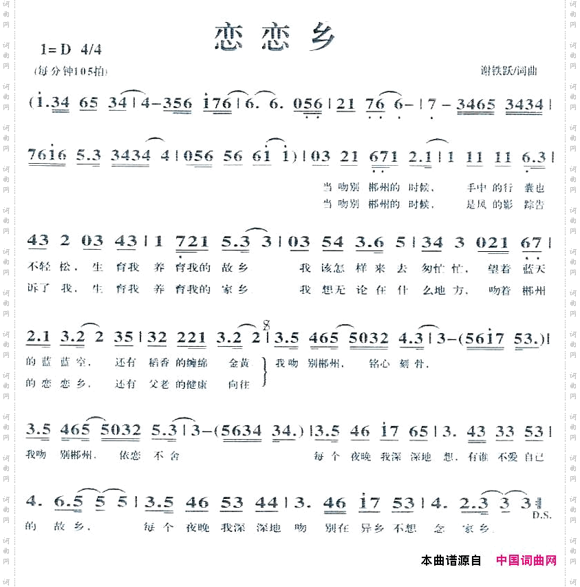 恋恋乡