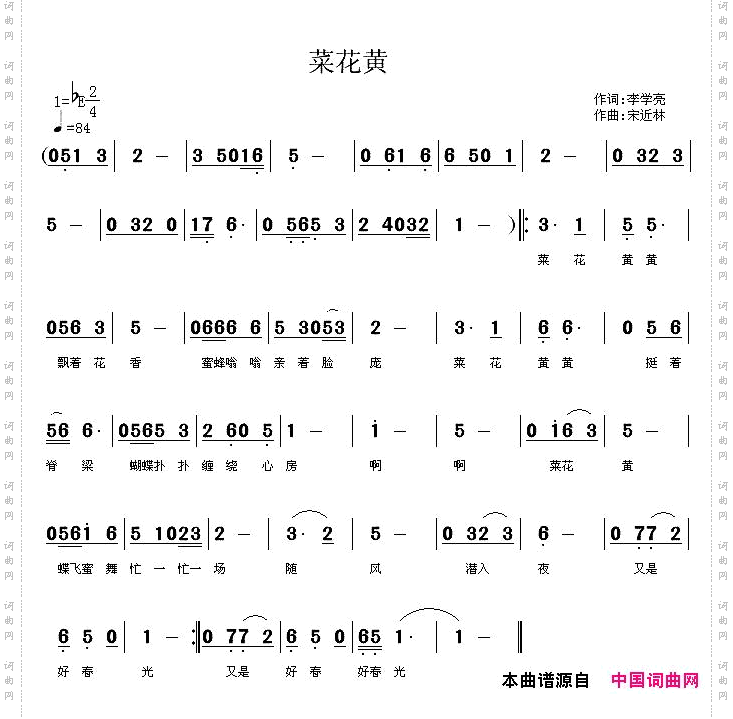 菜花黄李学亮词宋近林曲