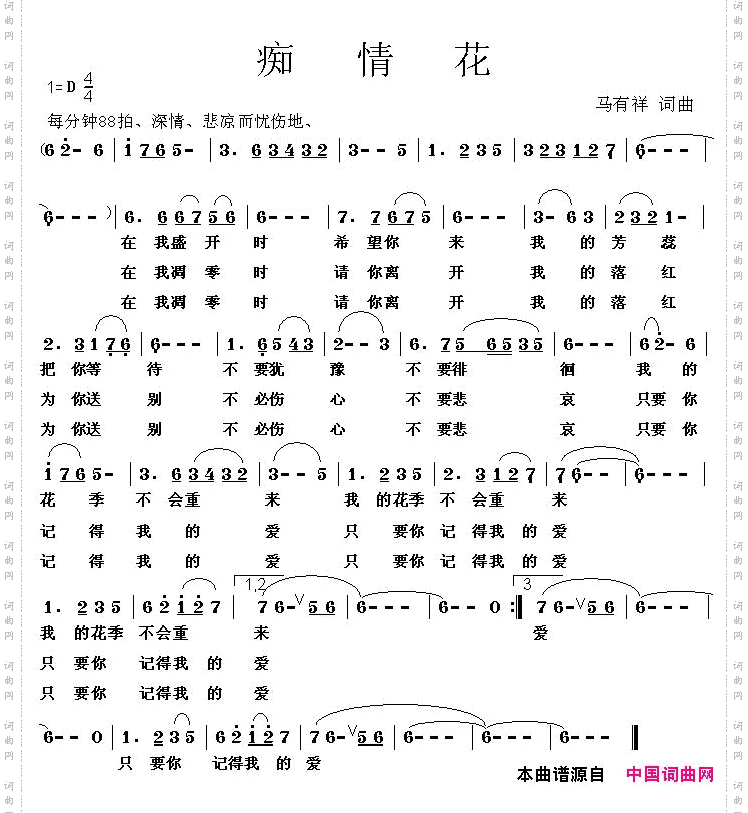 痴情花