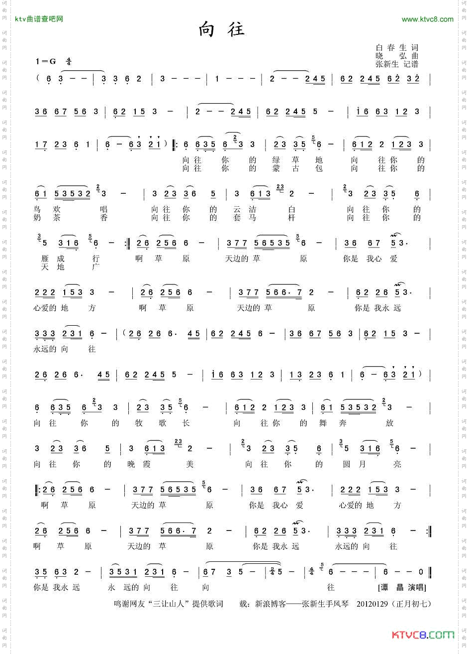 向往白春生词晓弘曲