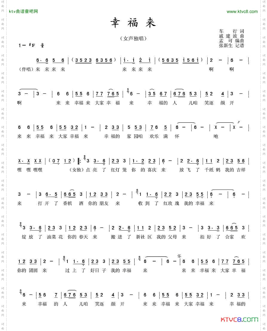 幸福来车行词戚建波曲