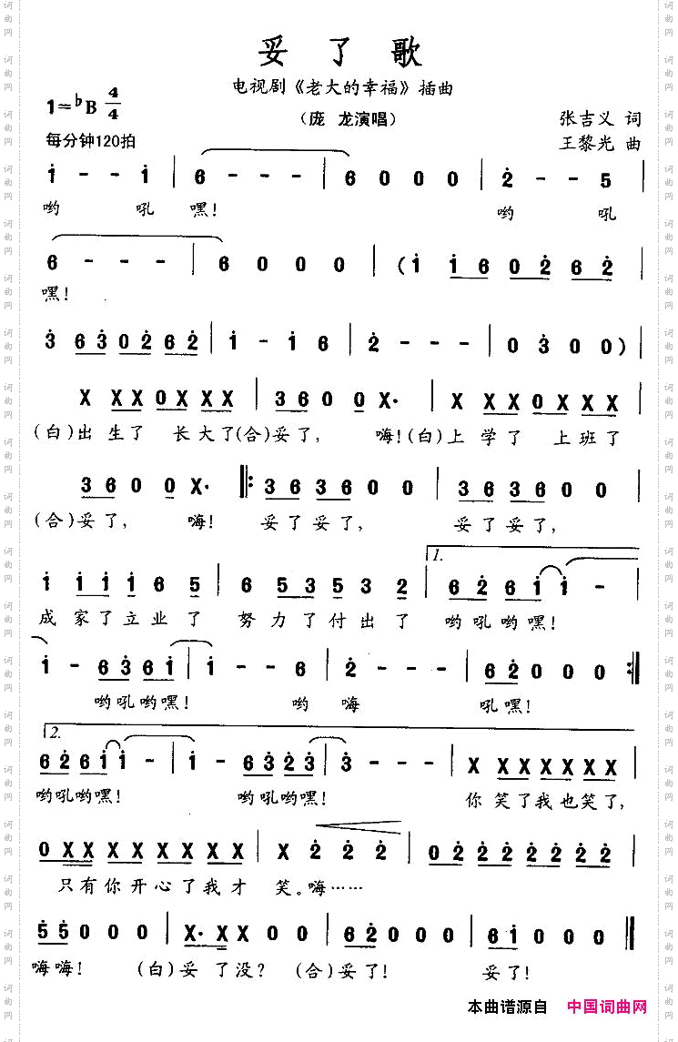 妥了歌电视剧《老大的幸福》插曲