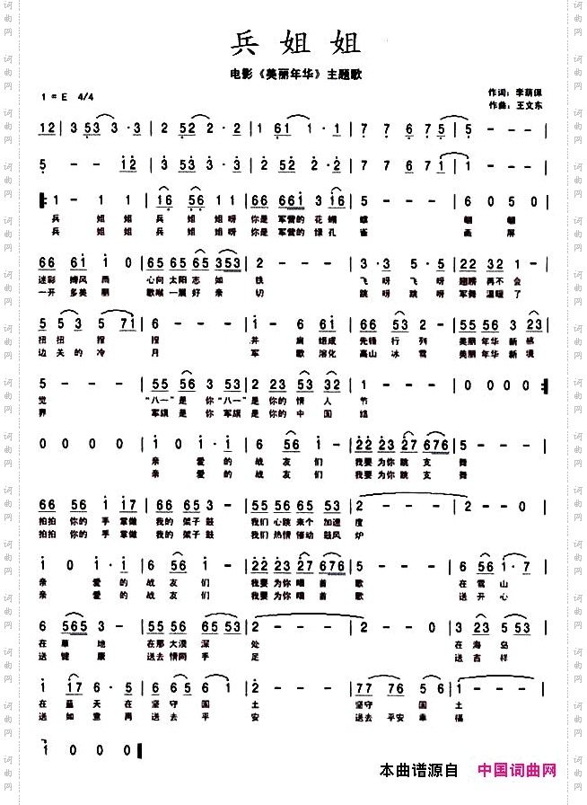 兵姐姐电影《美丽年华》主题歌