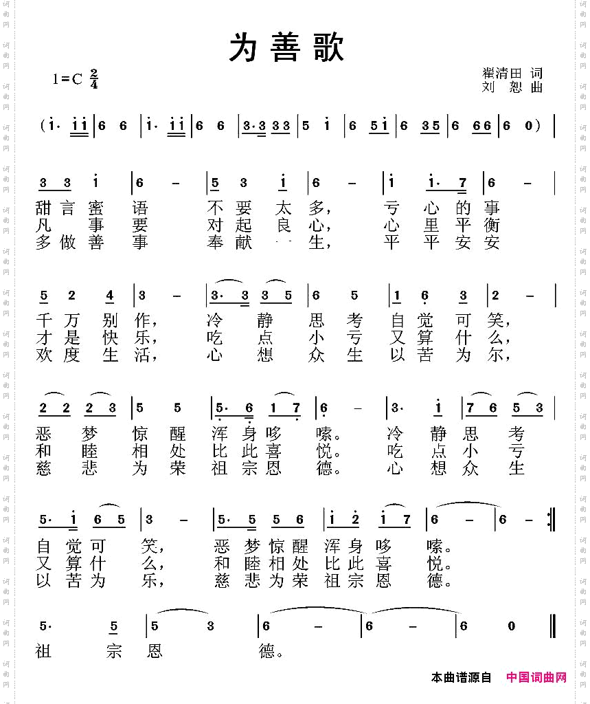 为善歌