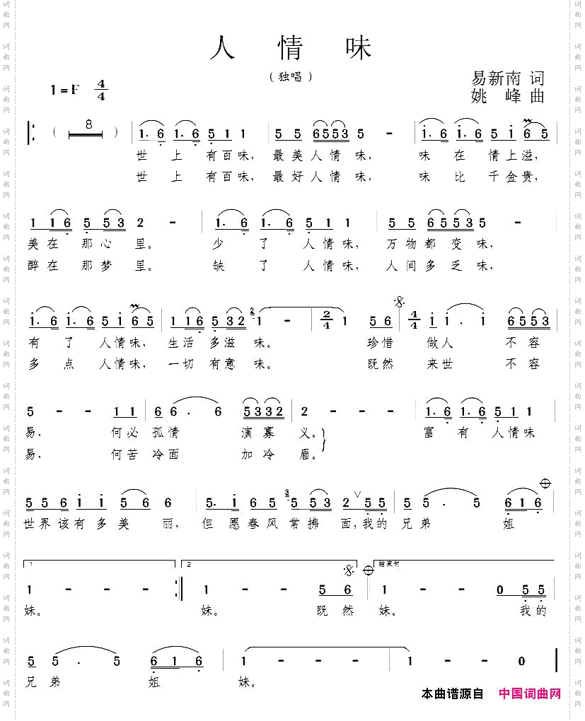 人情味