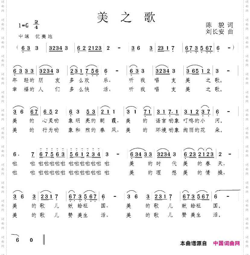 美之歌