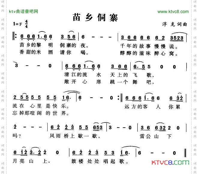 苗乡侗寨