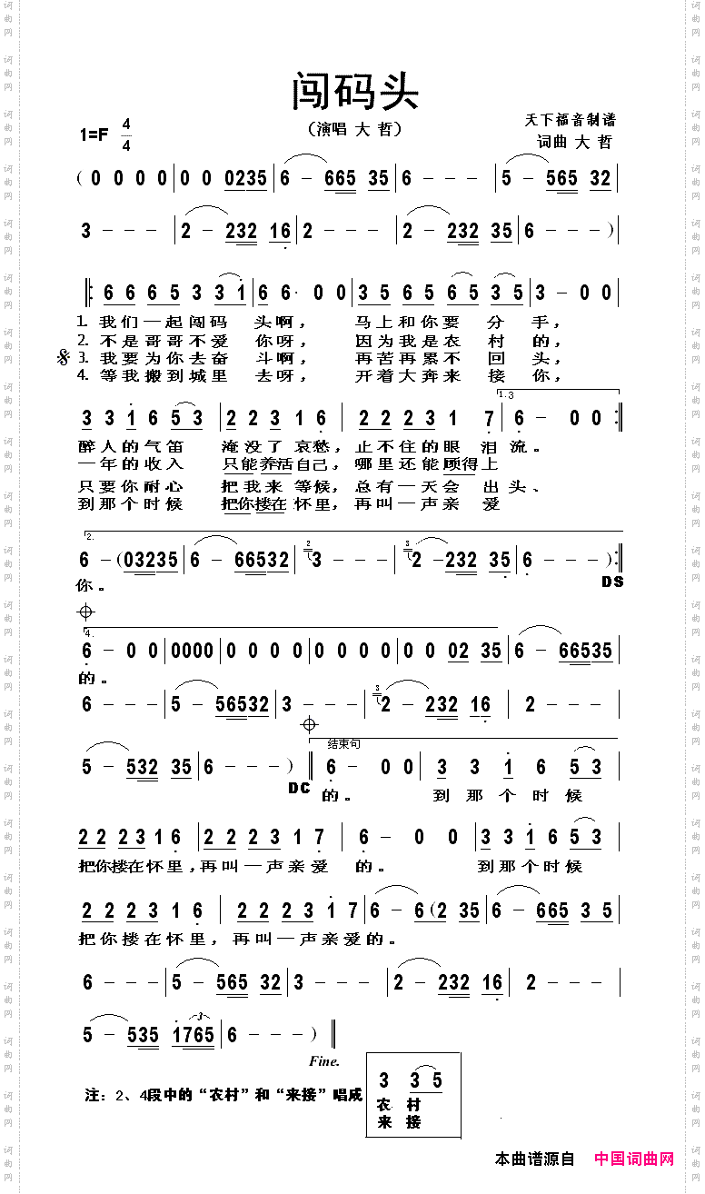 闯码头
