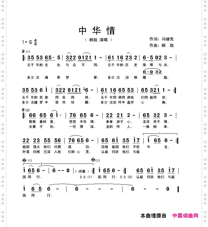 中华情