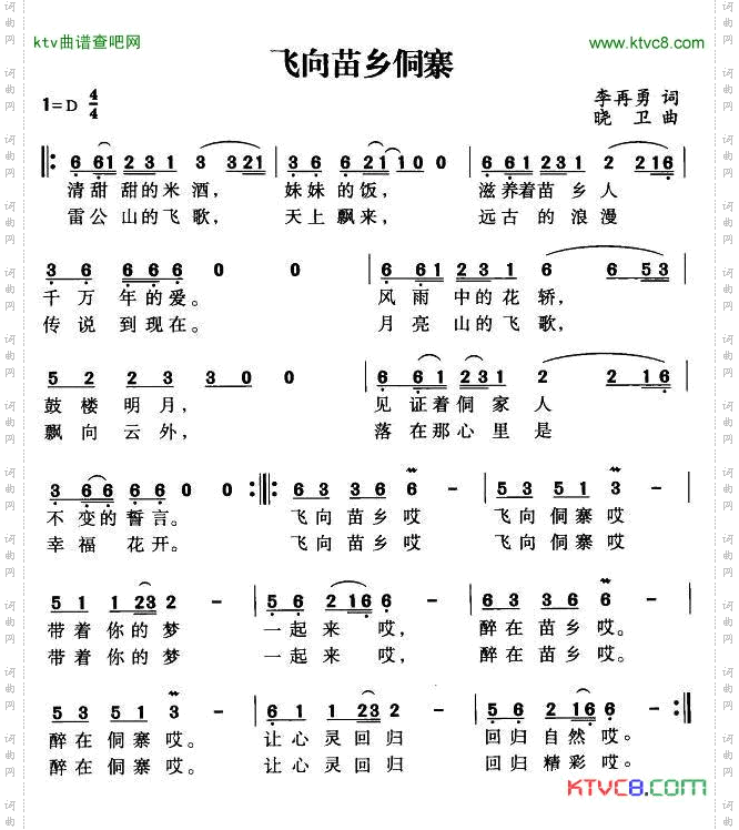 飞向苗乡侗寨