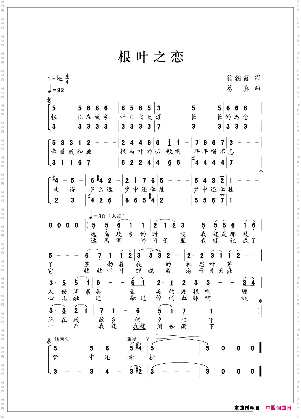 根叶之恋