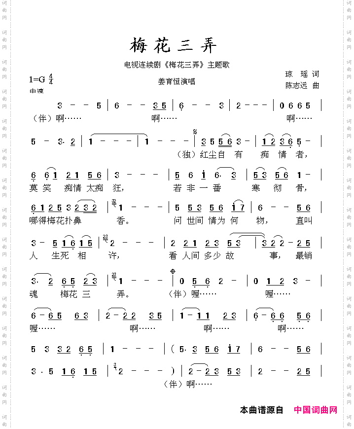梅花三弄同名电视剧主题歌