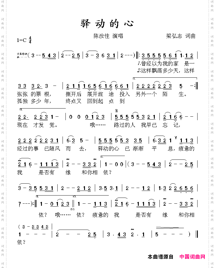 驿动的心