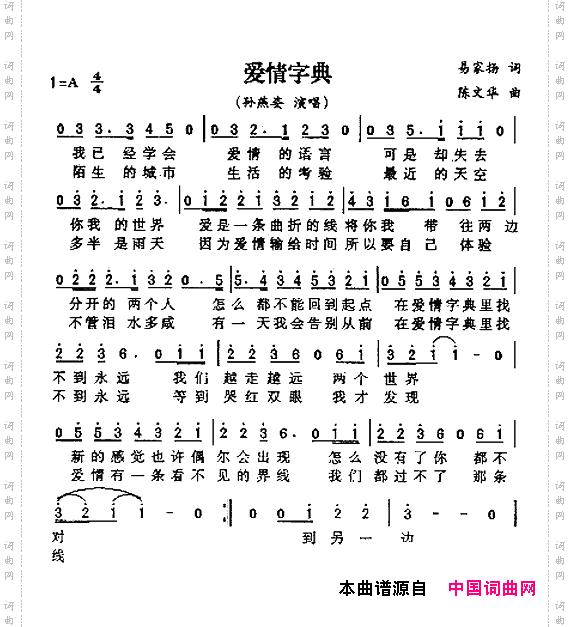 爱情字典