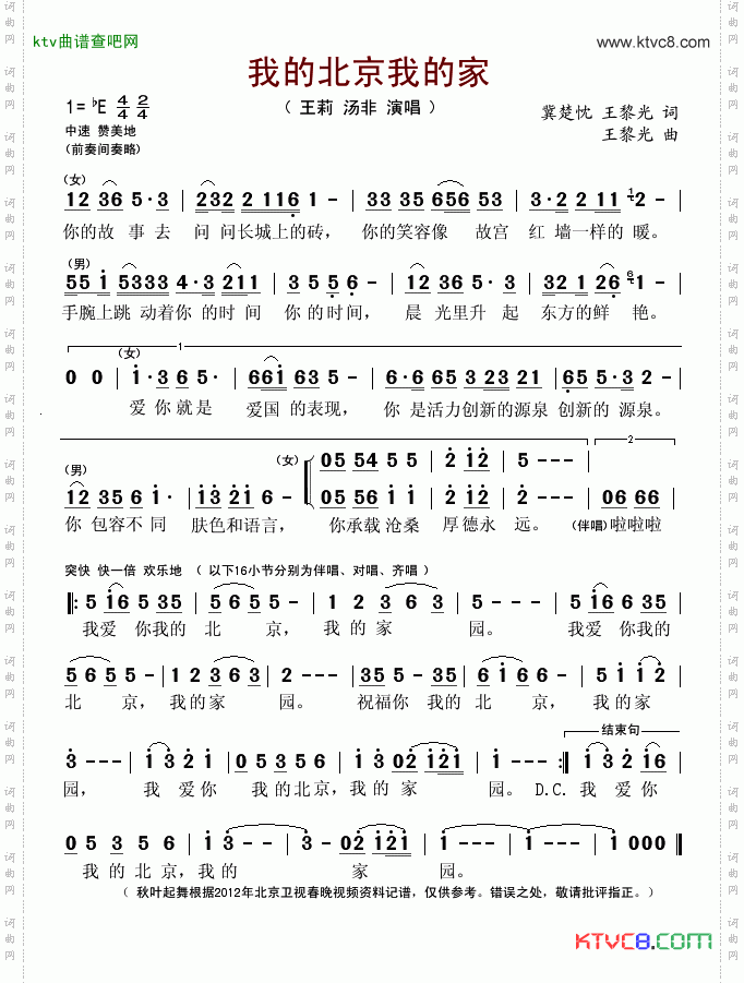 我的北京我的家