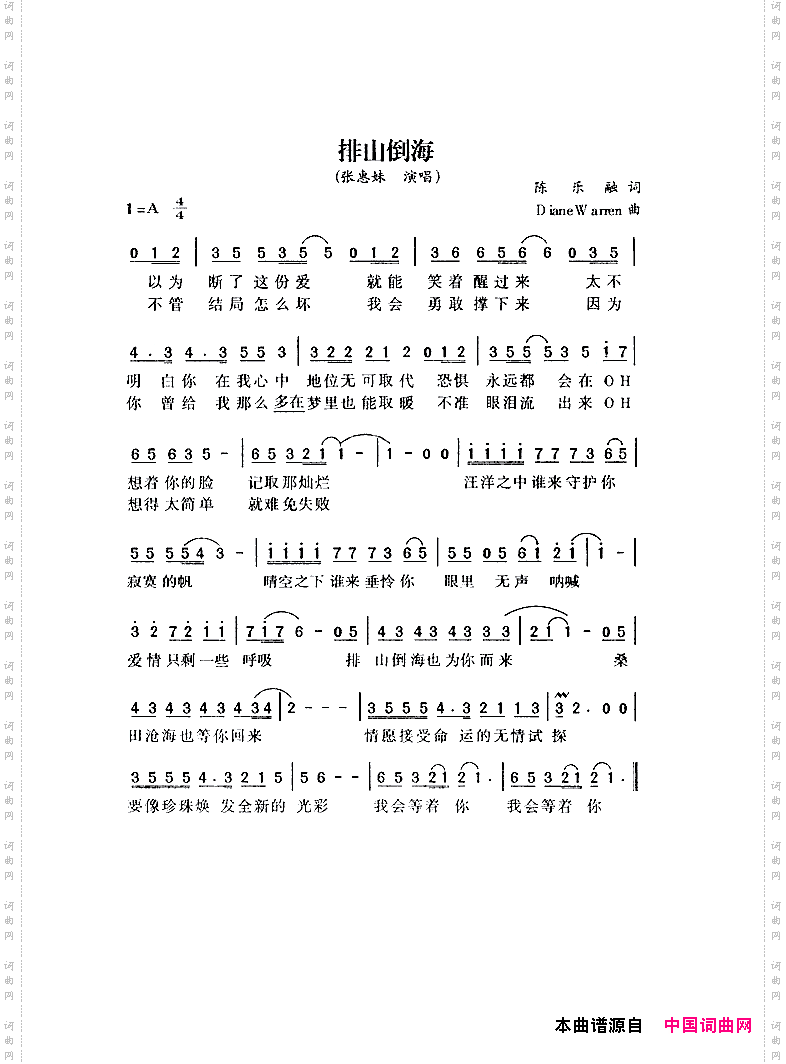 排山倒海