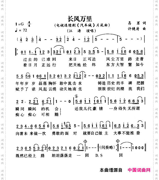 长风万里电视剧《汽车城》片尾曲