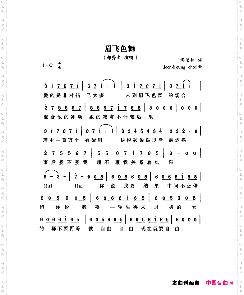 眉飞色舞