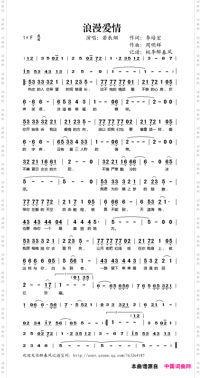 浪漫爱情