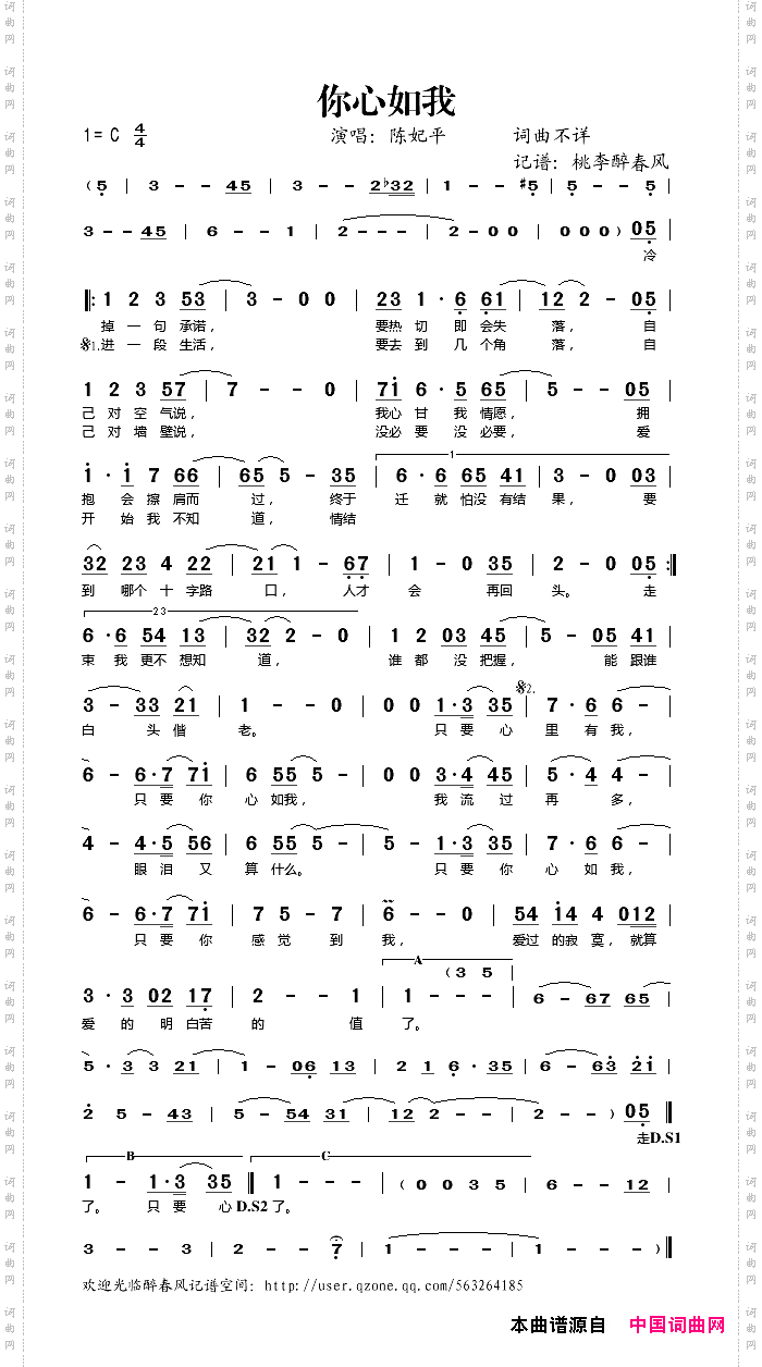 你心如我