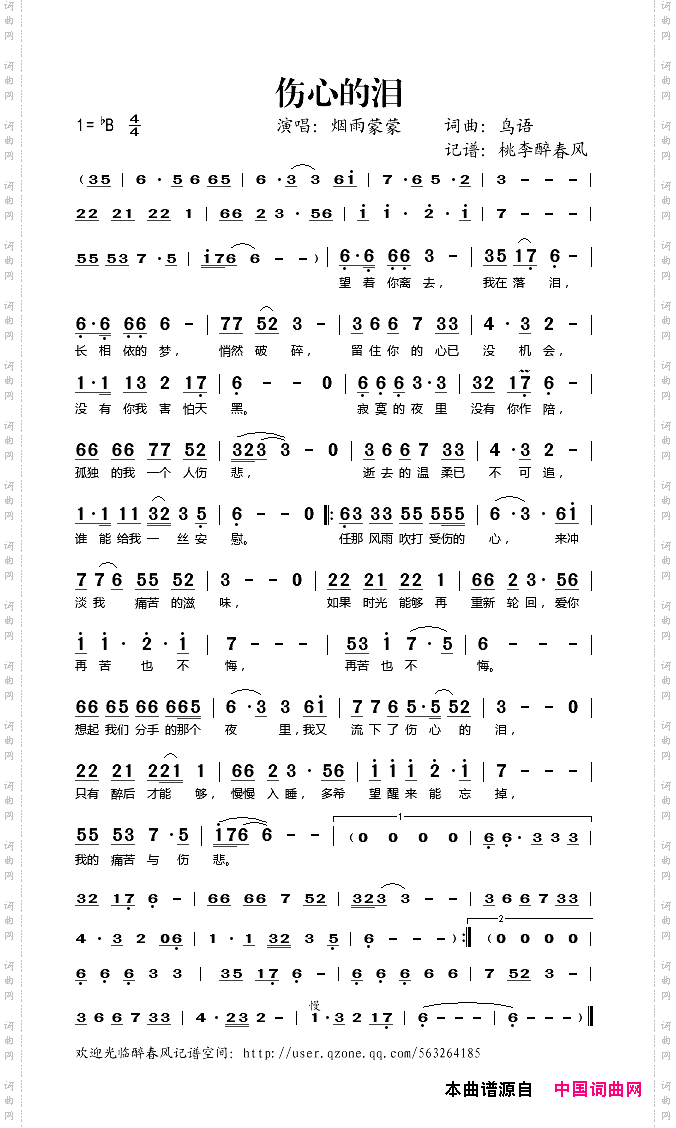 伤心的泪