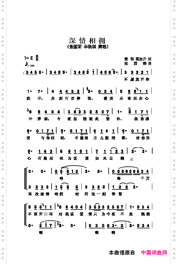 深情相拥电影《夜半歌声》插曲