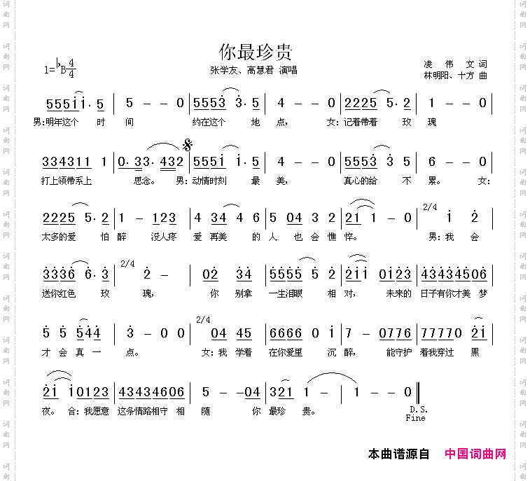 你最珍贵