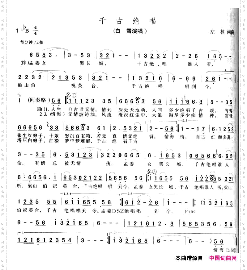 千古绝唱白雪演唱版