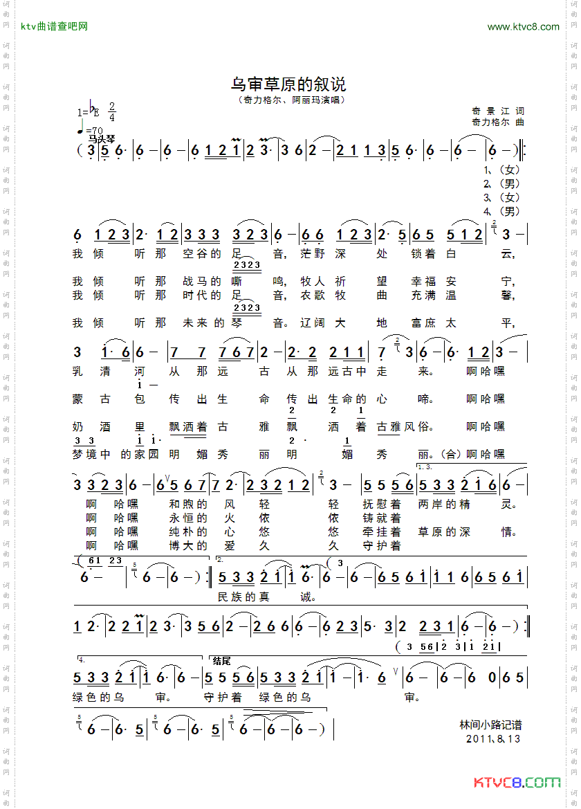 乌审草原的叙说