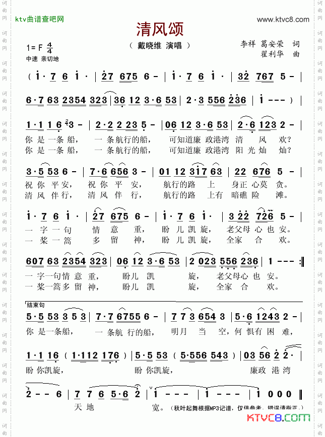 清风颂