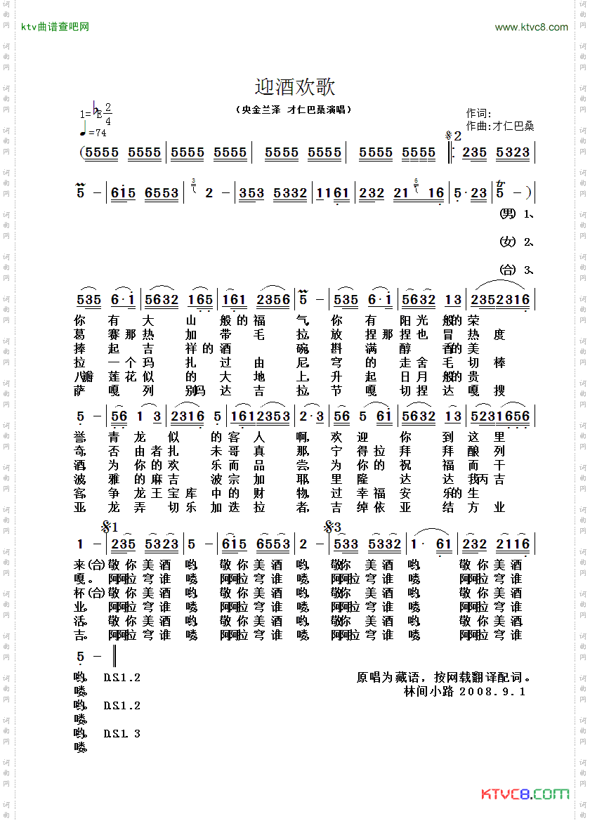 迎酒欢歌