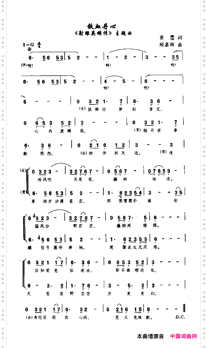 铁血丹心电视剧《射雕英雄传》主题歌