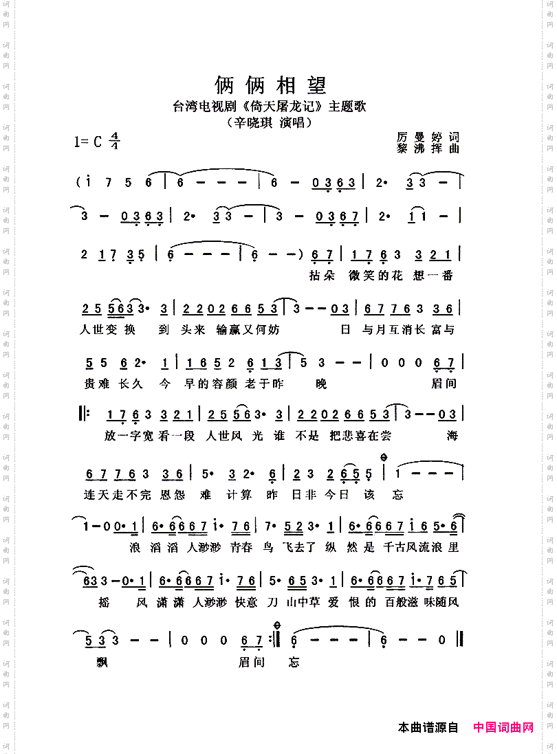 俩俩相望电视剧《倚天屠龙记》主题歌