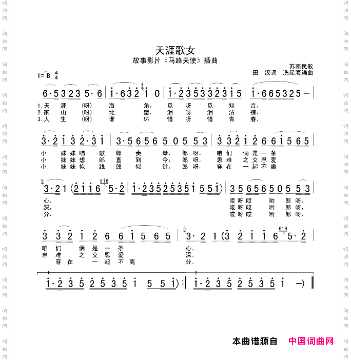 天涯歌女（电影《马路天使》插曲）