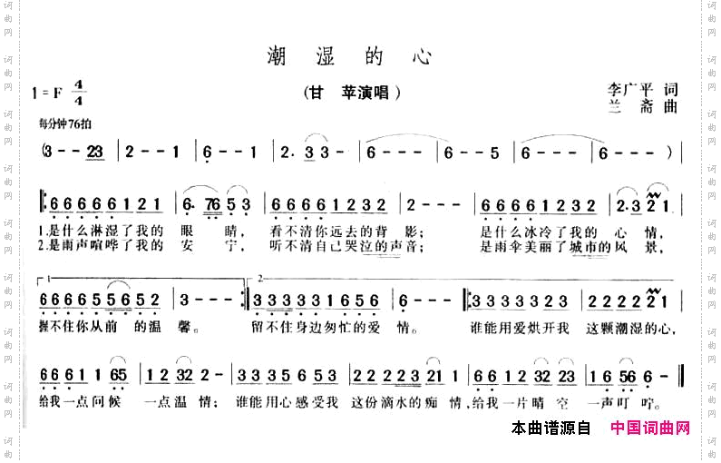 潮湿的心