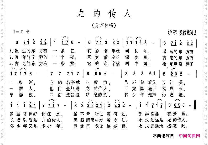 龙的传人
