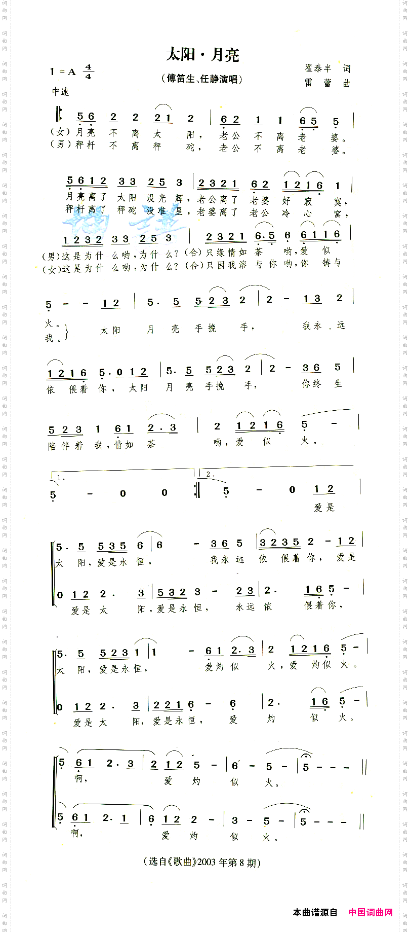 太阳·月亮