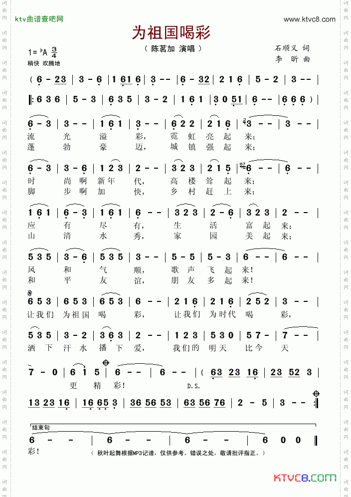 为祖国喝彩石顺义词李昕曲