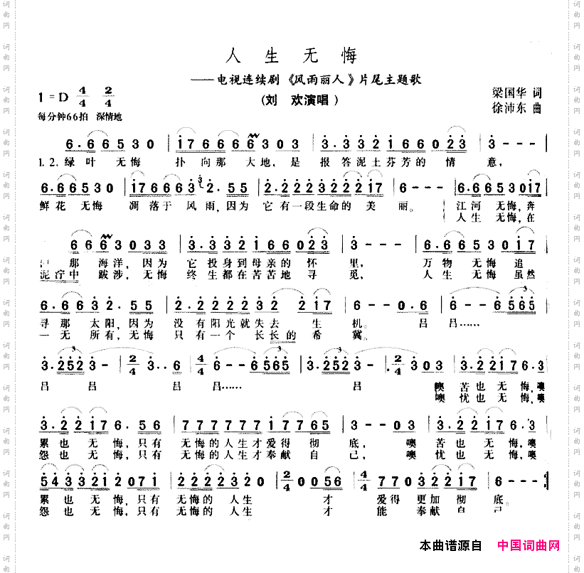 人生无悔电视剧《风雨丽人》片尾歌