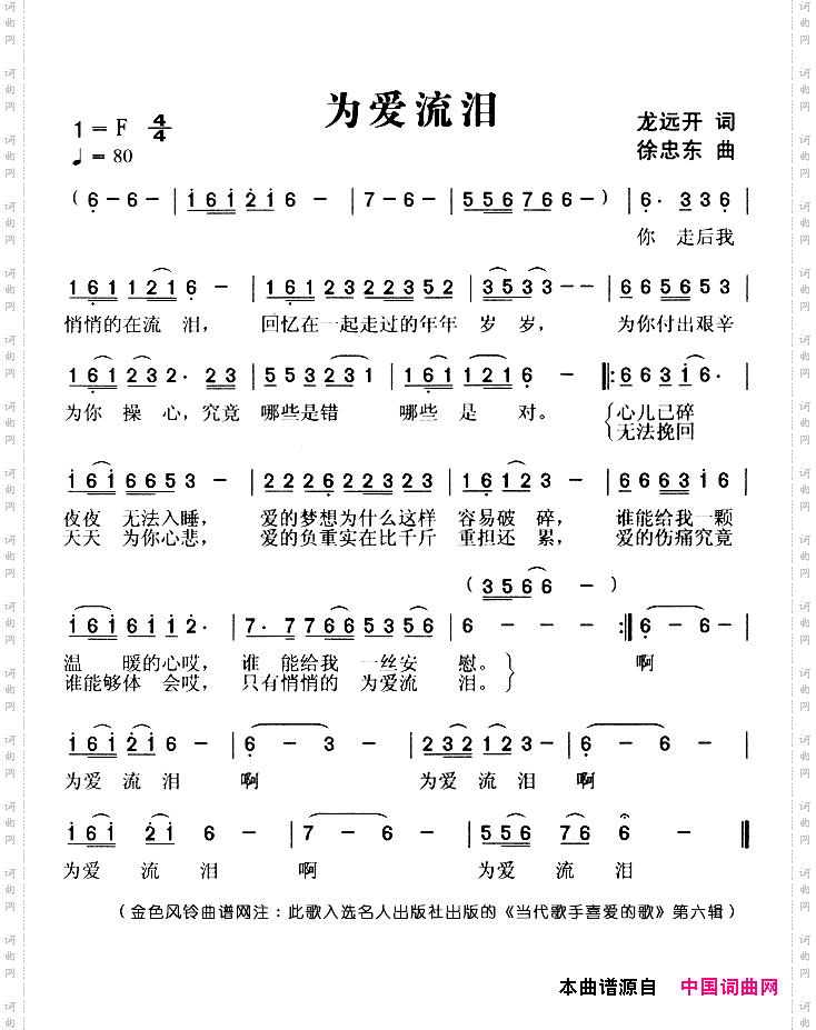 为爱流泪